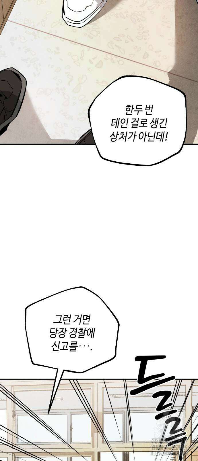 학생만 하면 안 될까요? 28화 10