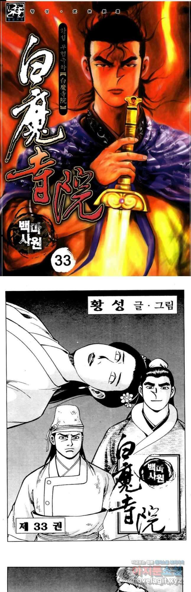 백마사원 66화 1