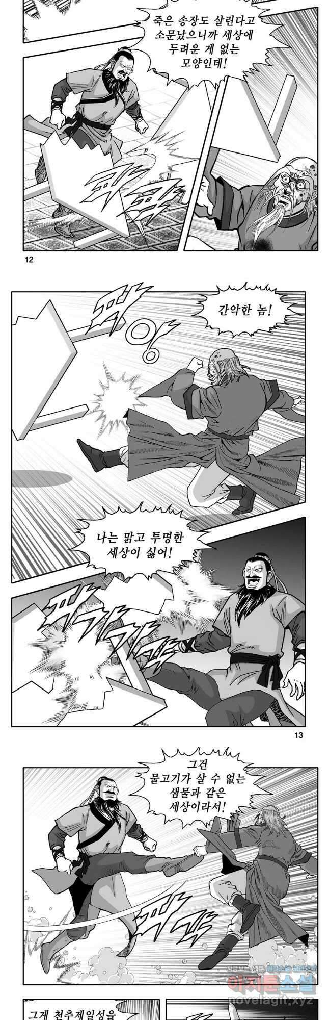 대도천심 73화 4