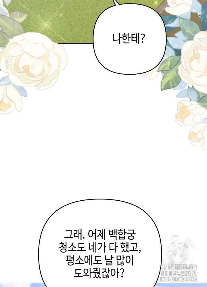 첫 키스는 계획적으로 11화 3