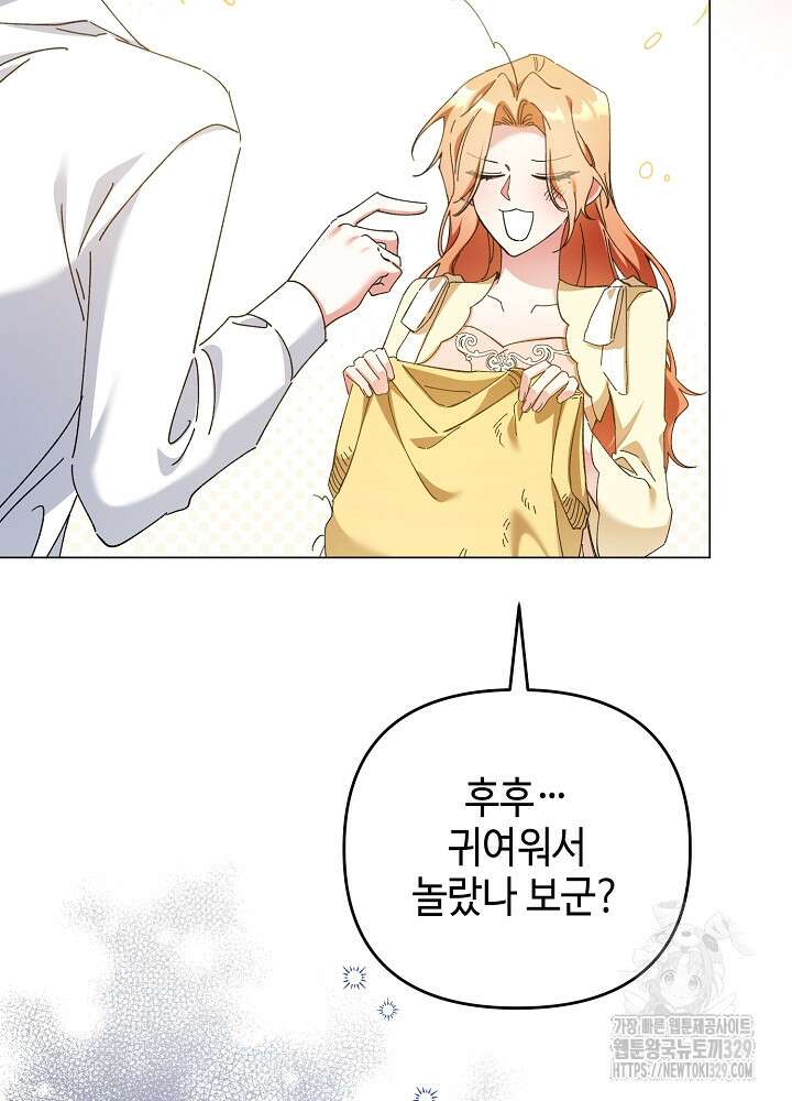 첫 키스는 계획적으로 11화 8
