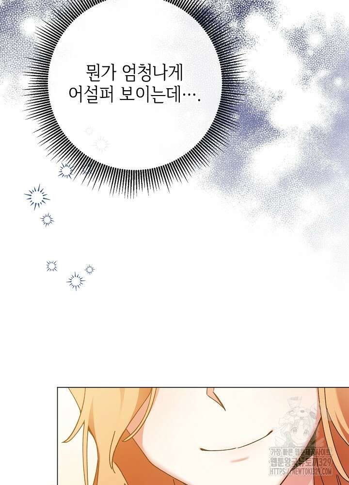 첫 키스는 계획적으로 11화 11