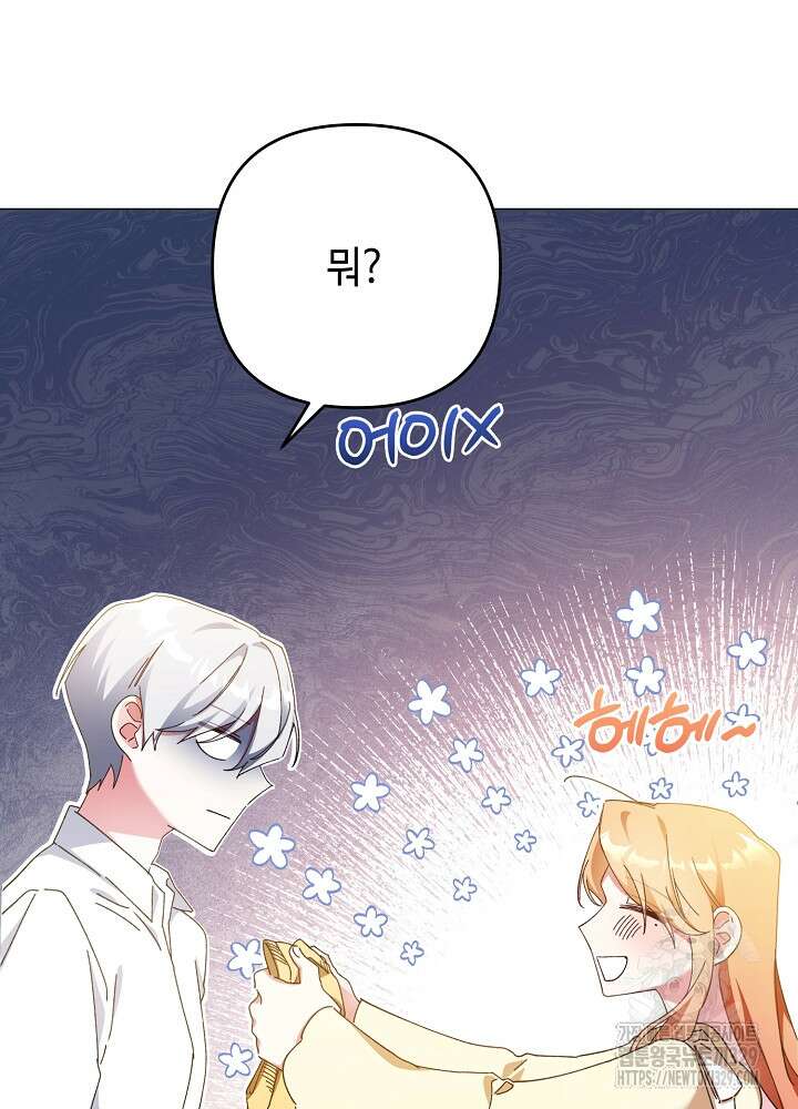 첫 키스는 계획적으로 11화 15