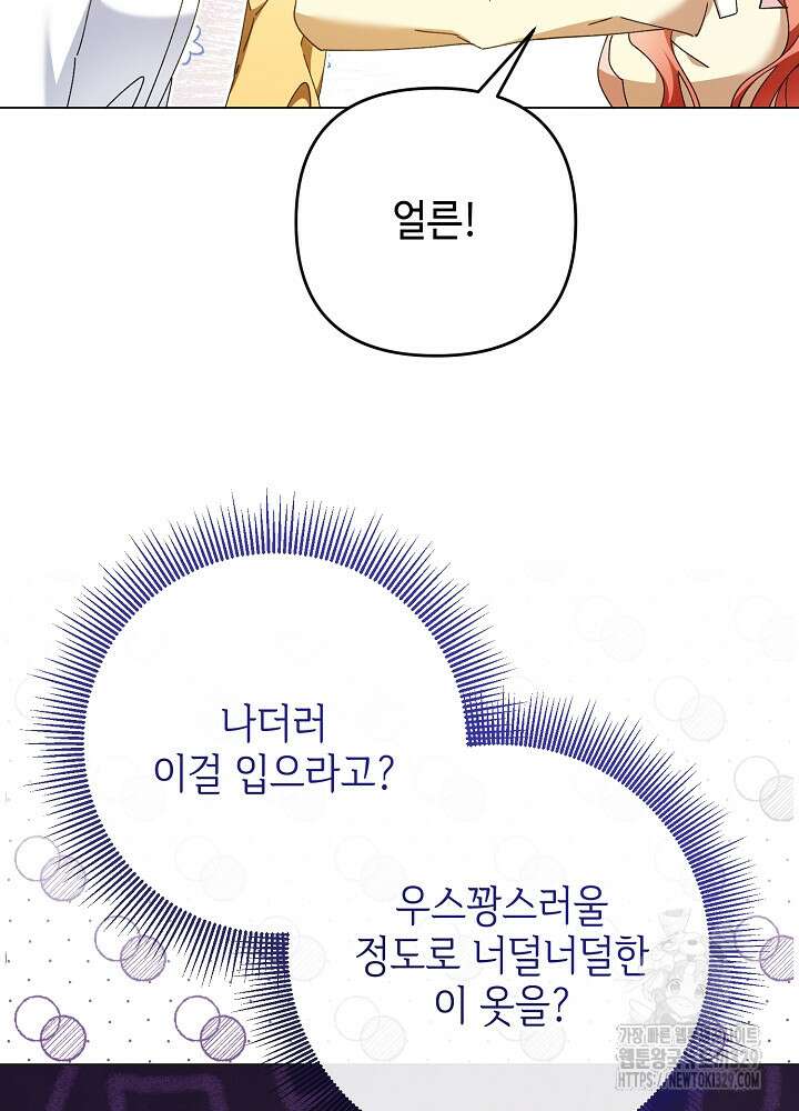 첫 키스는 계획적으로 11화 16