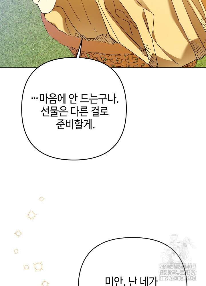 첫 키스는 계획적으로 11화 20