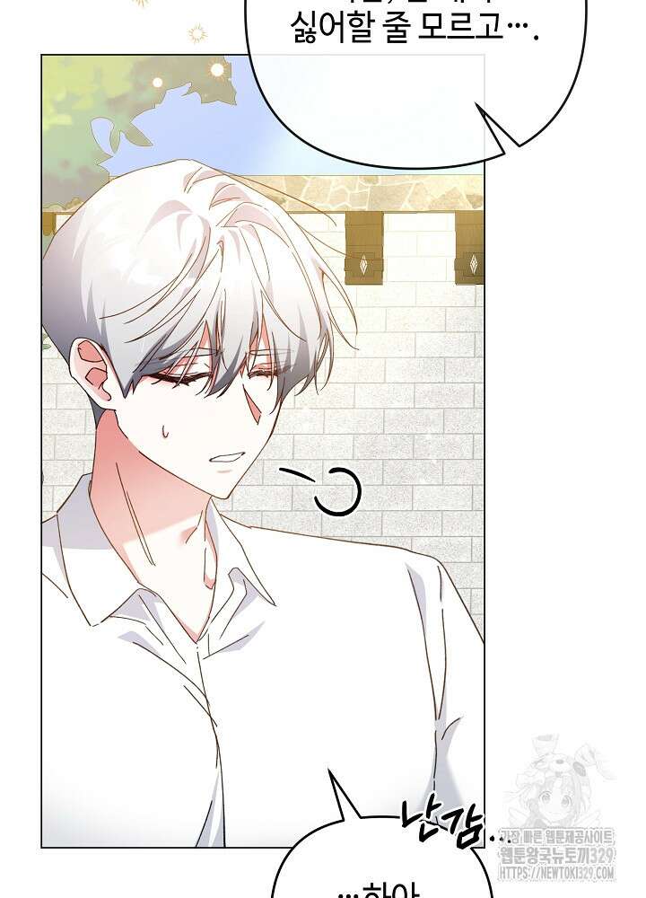 첫 키스는 계획적으로 11화 21