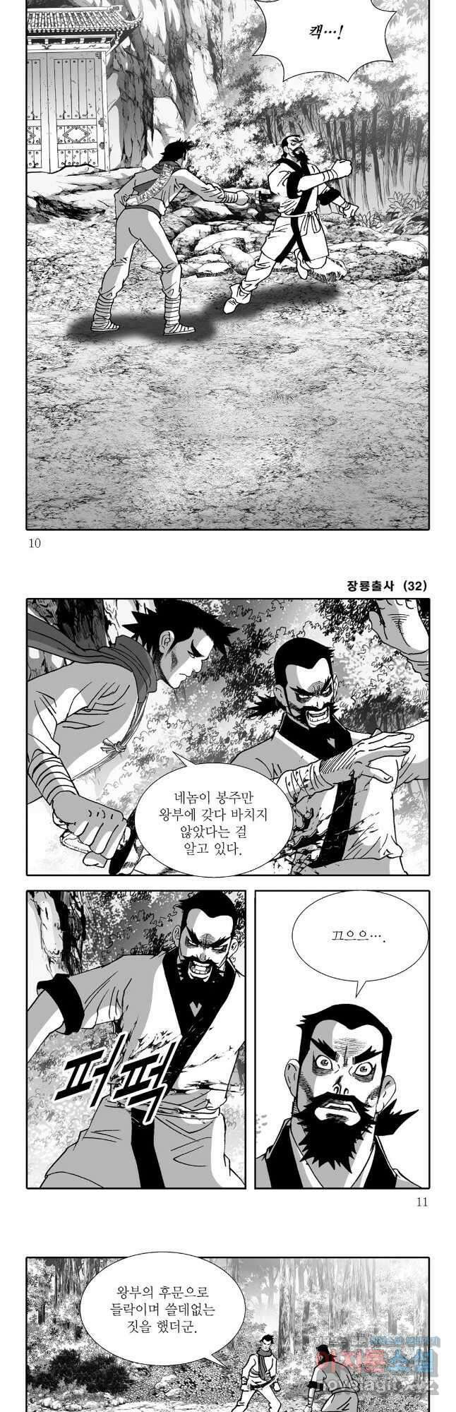야설록 선전포고 컬렉션 63화 2