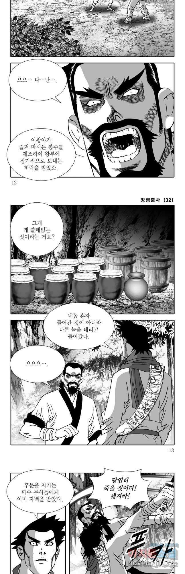 야설록 선전포고 컬렉션 63화 3