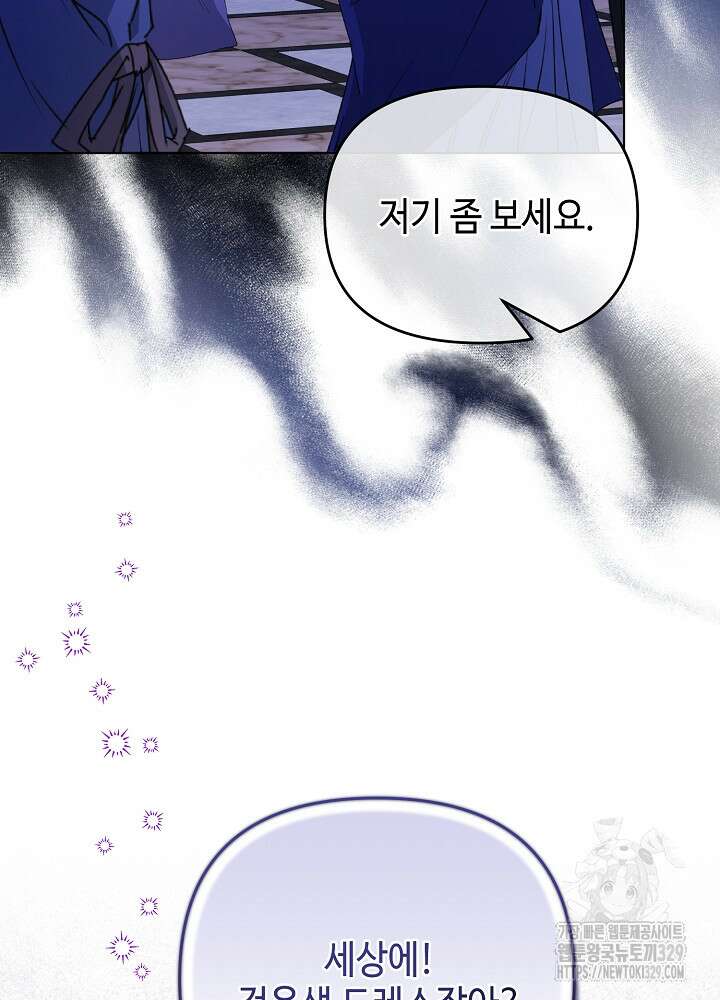 첫 키스는 계획적으로 25화 5