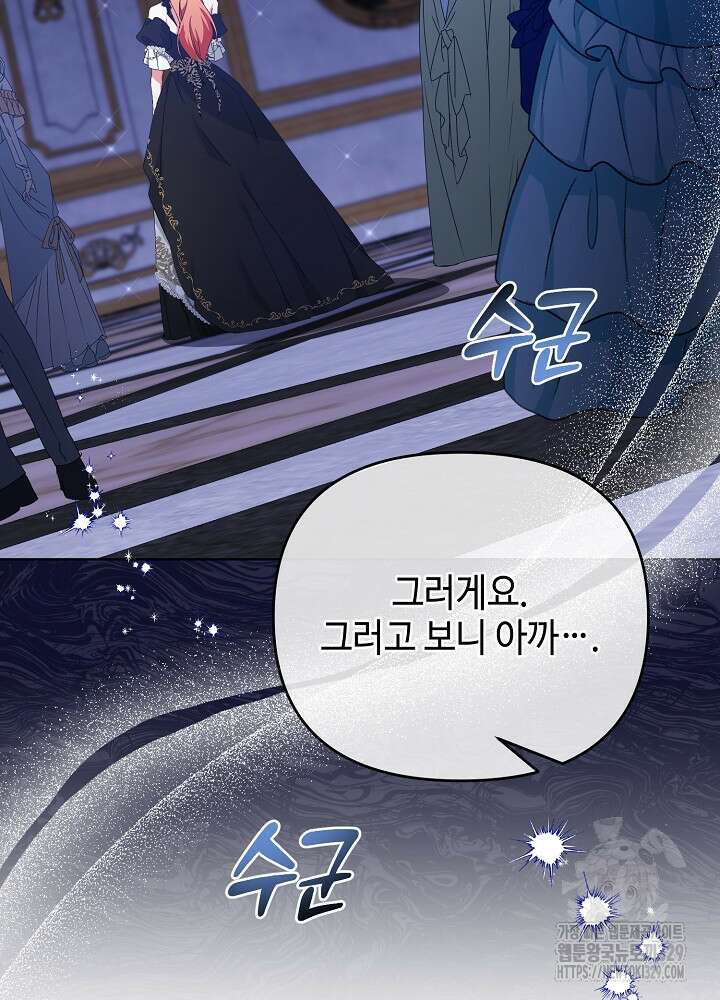 첫 키스는 계획적으로 25화 9