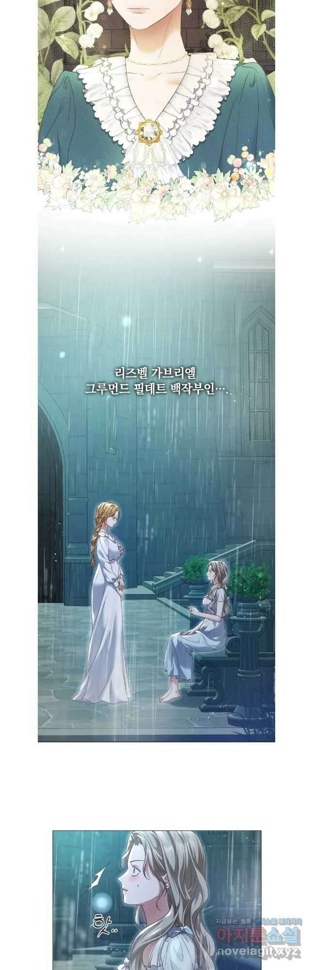 백작가의 불청객들 124화 4