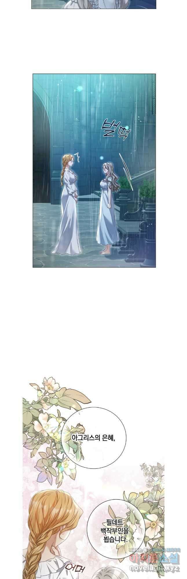 백작가의 불청객들 124화 5