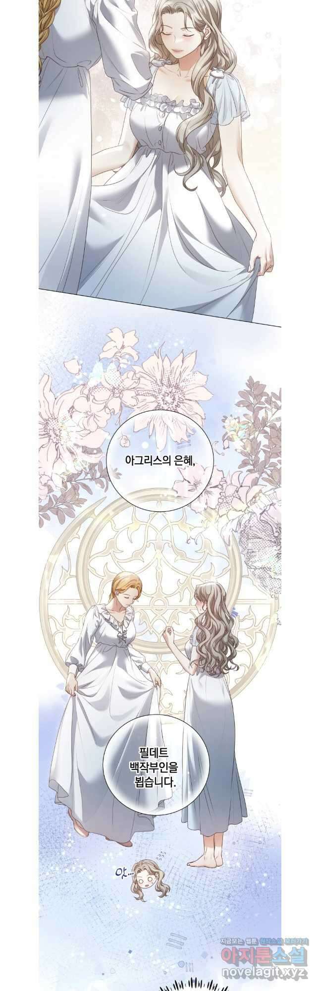 백작가의 불청객들 124화 6