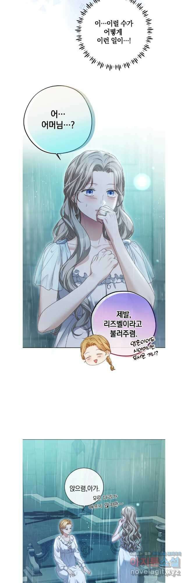 백작가의 불청객들 124화 7