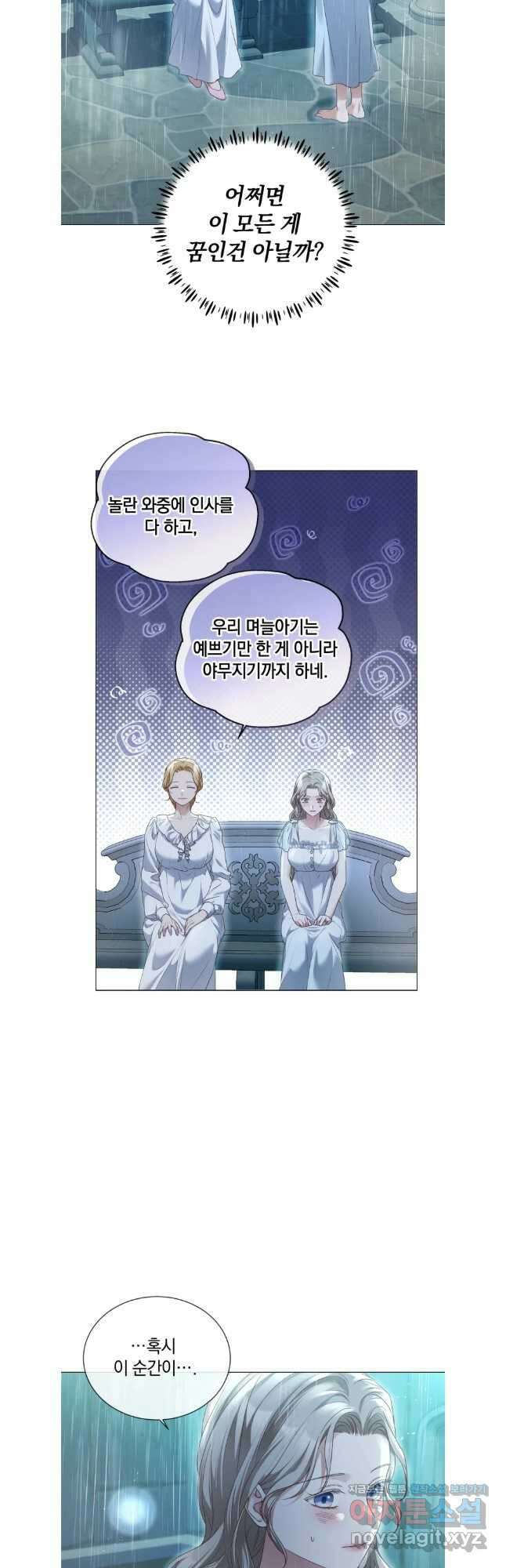 백작가의 불청객들 124화 8