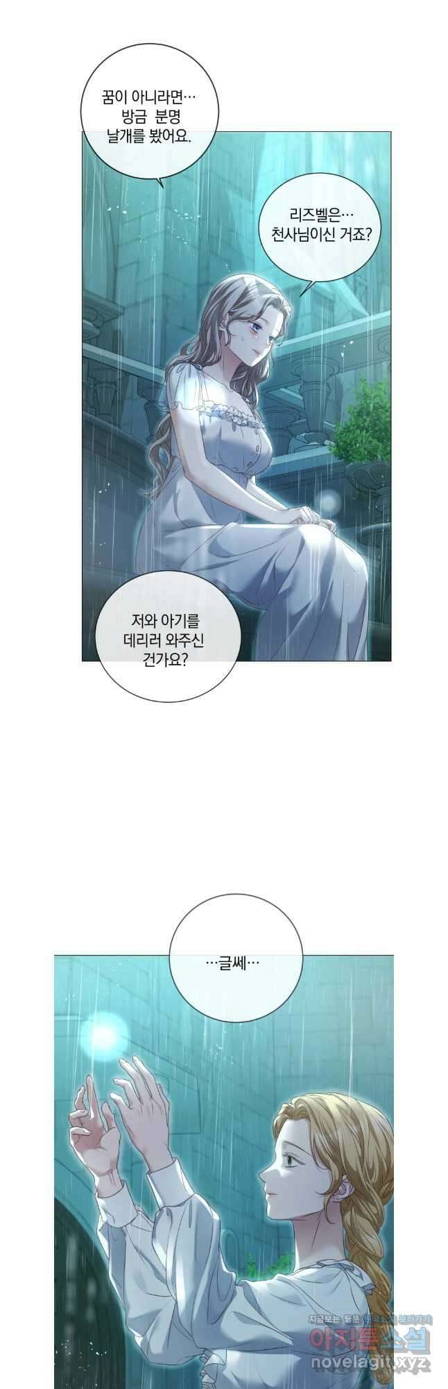 백작가의 불청객들 124화 10