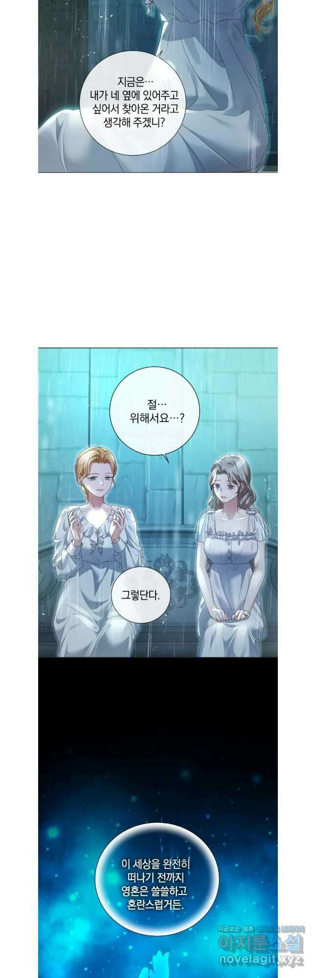 백작가의 불청객들 124화 11
