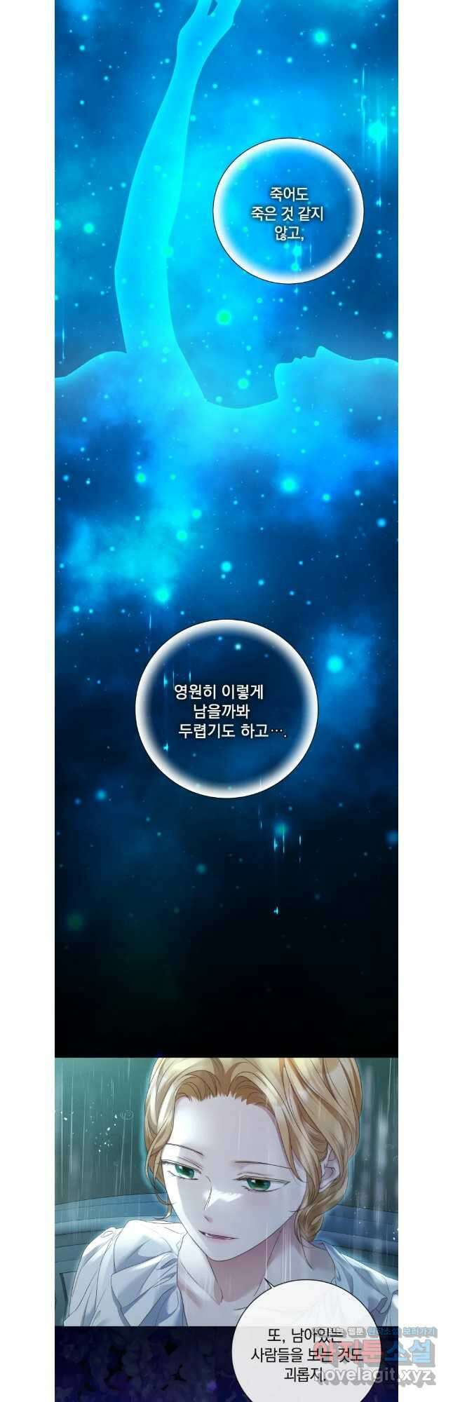 백작가의 불청객들 124화 12
