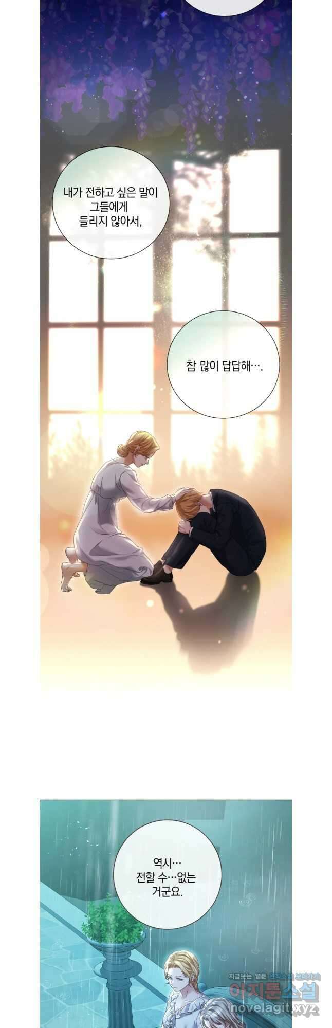 백작가의 불청객들 124화 13