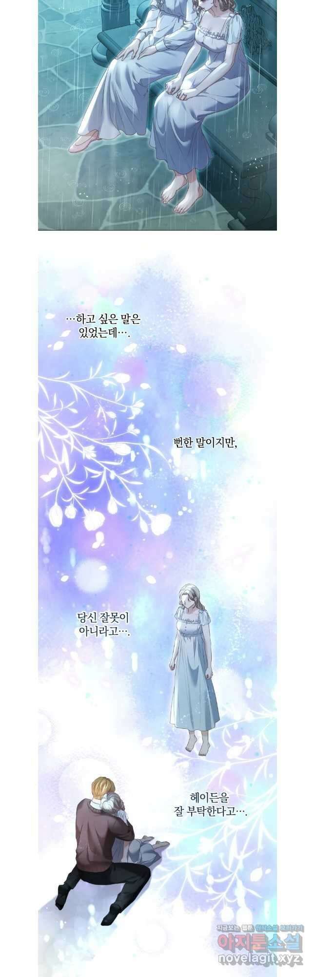백작가의 불청객들 124화 14