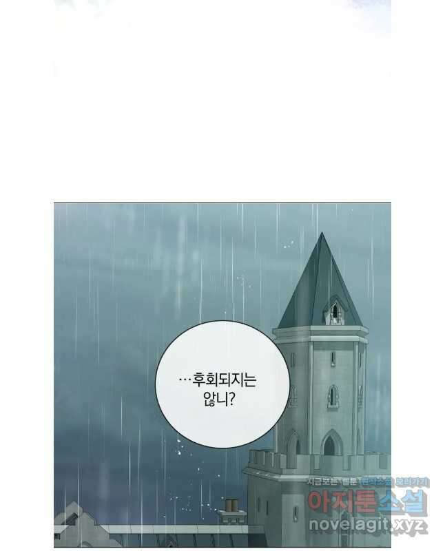 백작가의 불청객들 124화 15