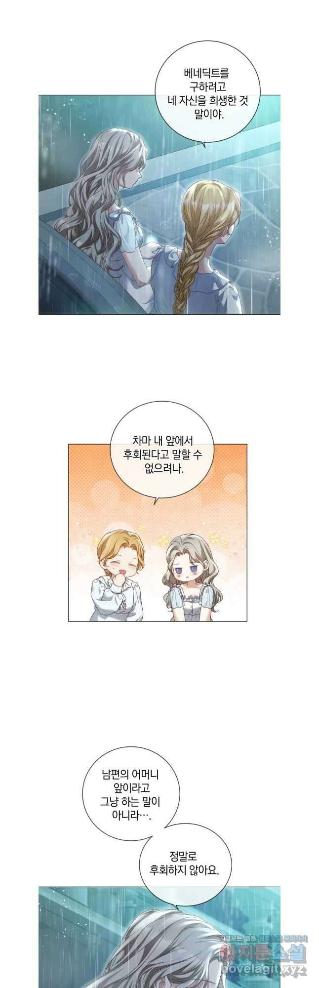백작가의 불청객들 124화 16