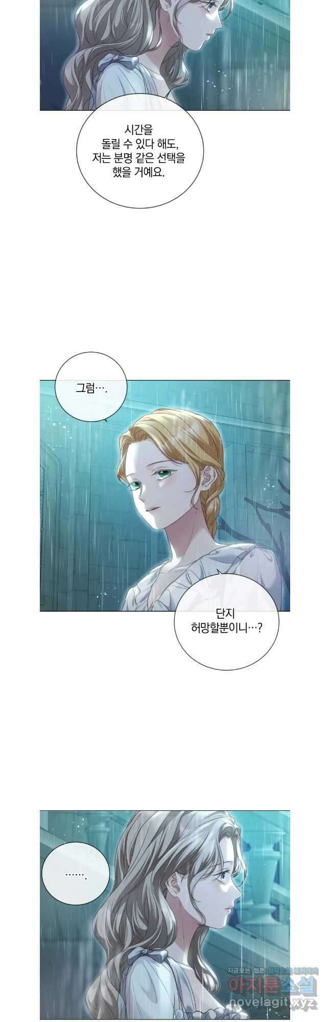 백작가의 불청객들 124화 17