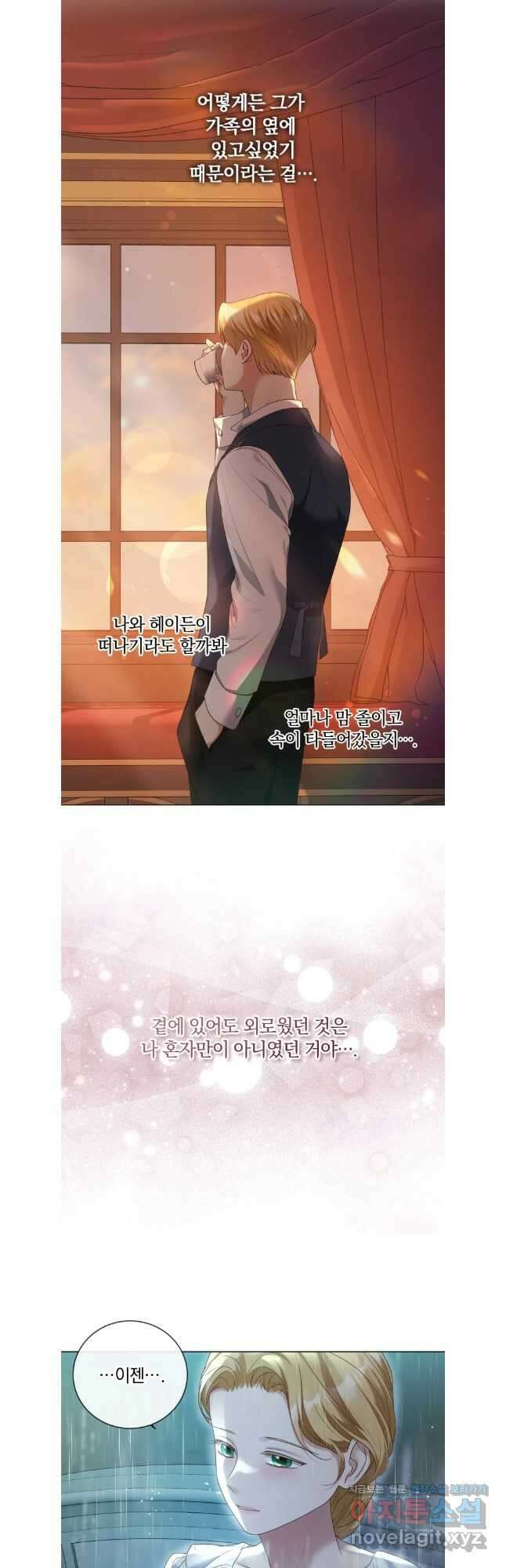 백작가의 불청객들 124화 20