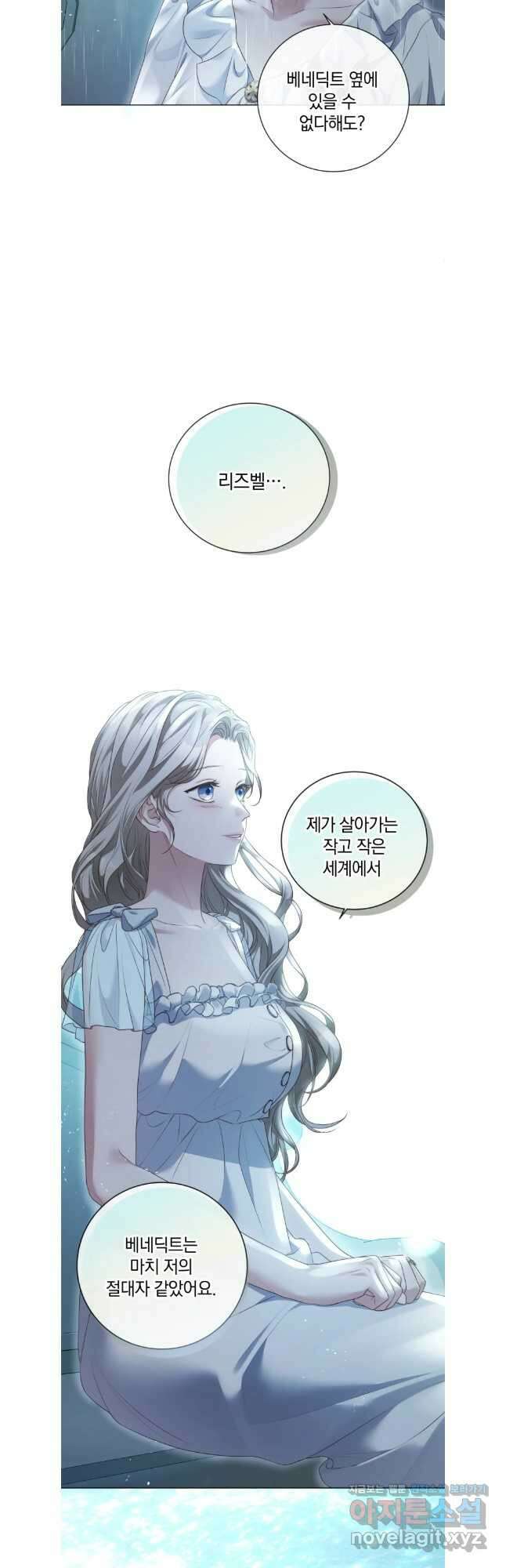 백작가의 불청객들 124화 21