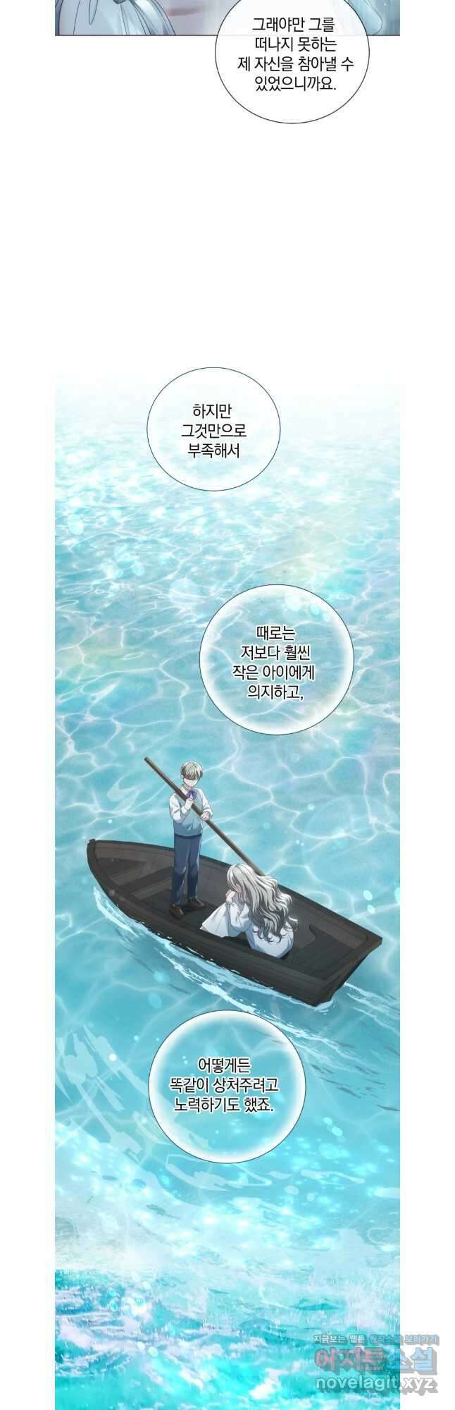 백작가의 불청객들 124화 23