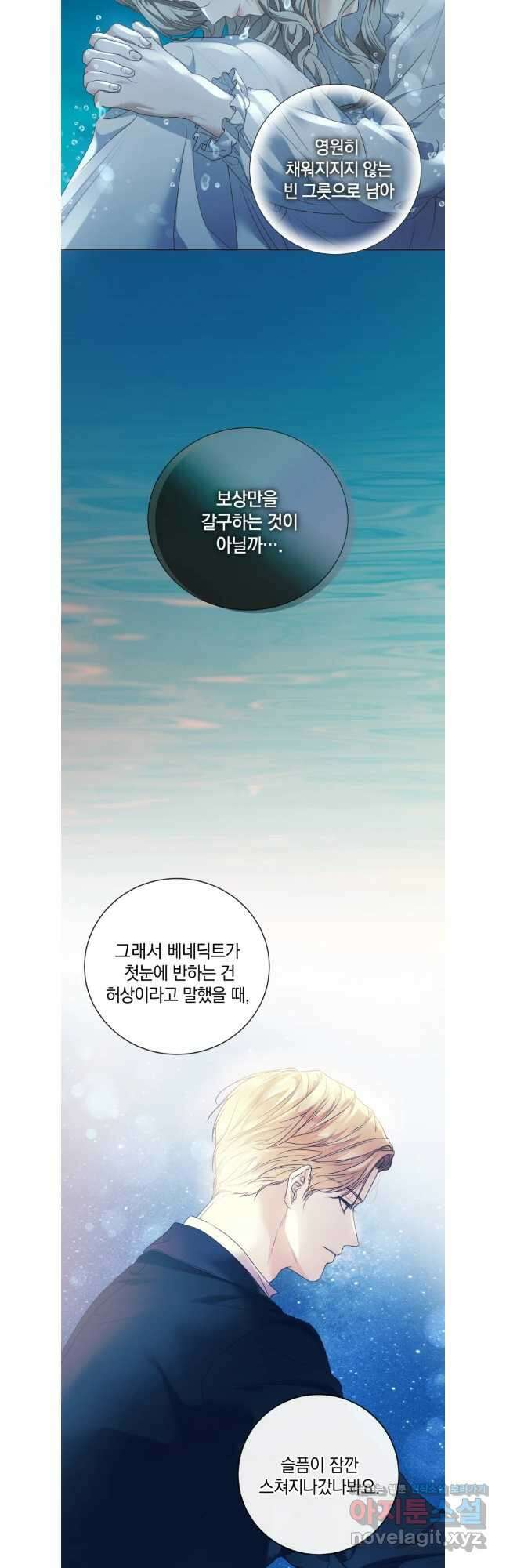 백작가의 불청객들 124화 25
