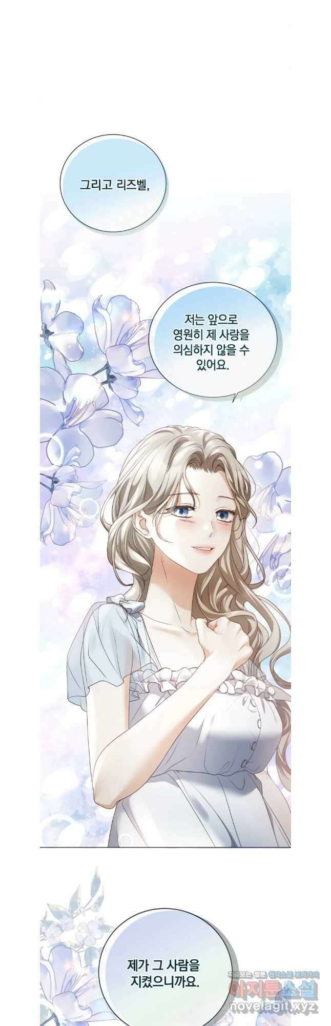 백작가의 불청객들 124화 28