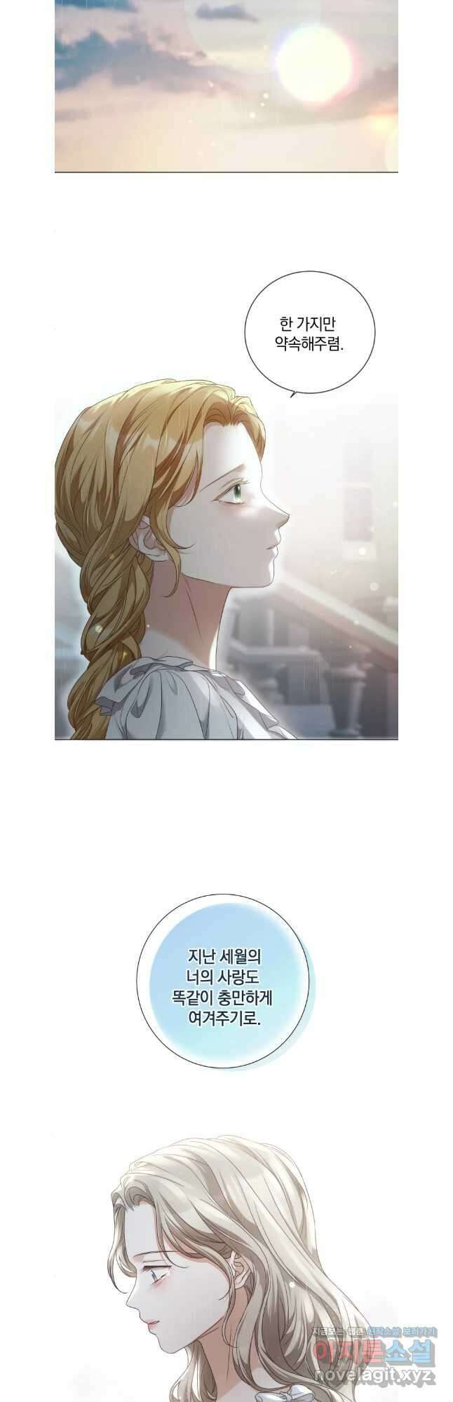 백작가의 불청객들 124화 35