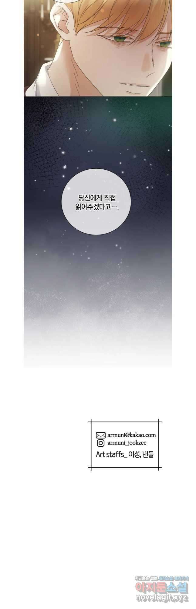 백작가의 불청객들 124화 43