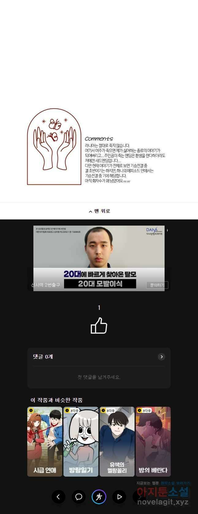 백작가의 불청객들 124화 44