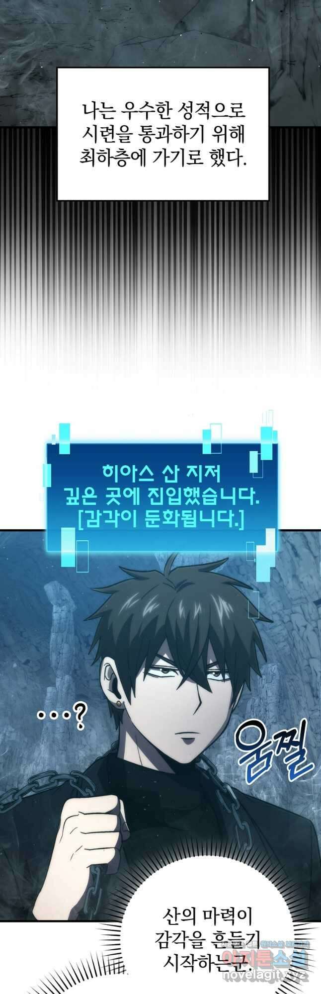무공으로 레벨업하는 마왕님 76화 2