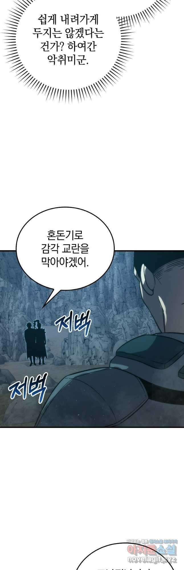 무공으로 레벨업하는 마왕님 76화 3