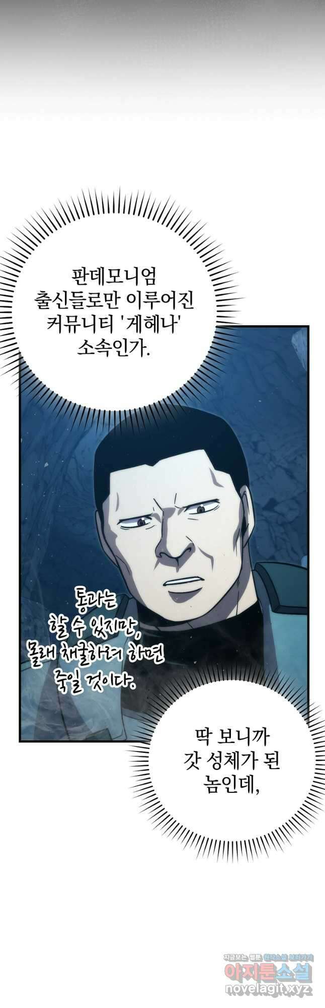무공으로 레벨업하는 마왕님 76화 6