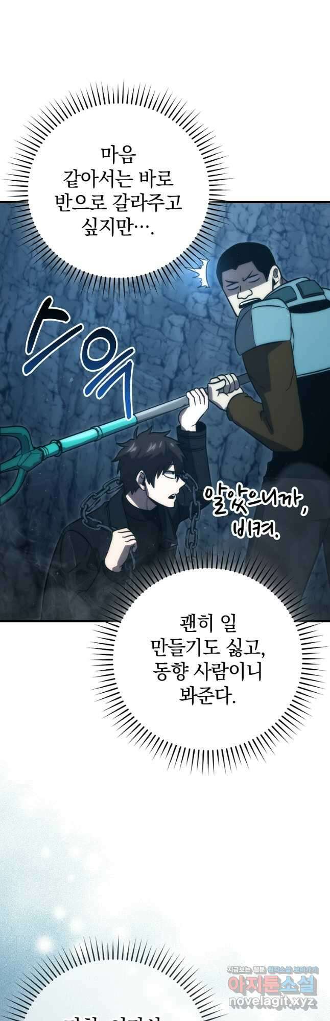 무공으로 레벨업하는 마왕님 76화 7