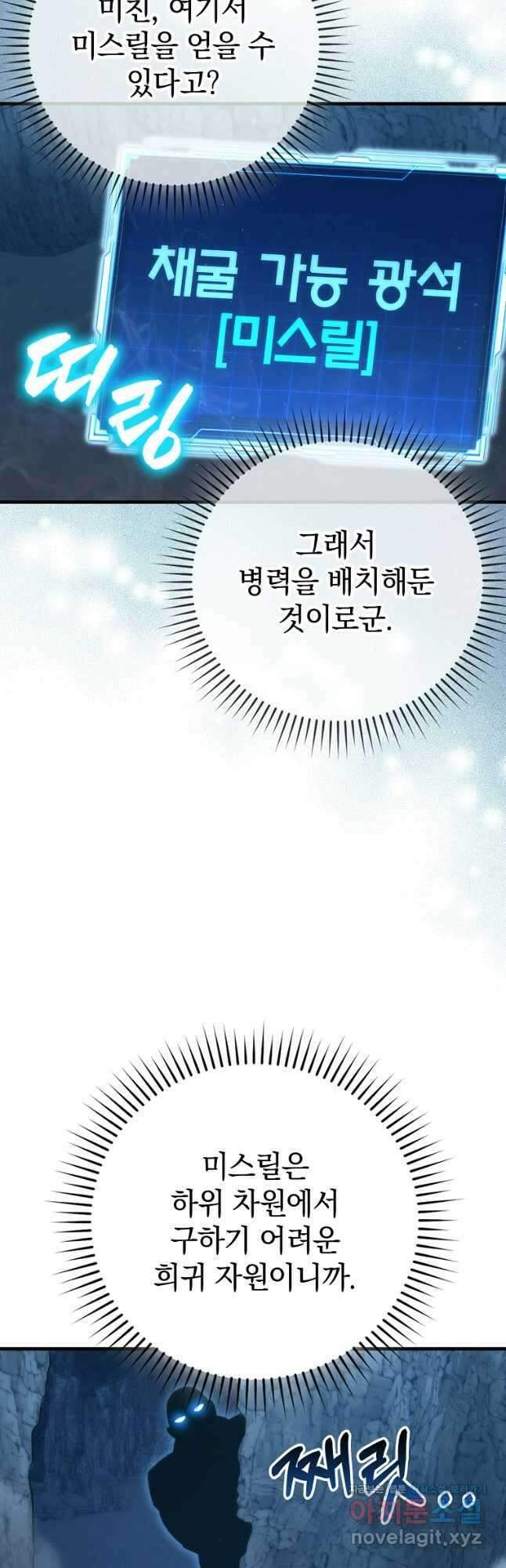 무공으로 레벨업하는 마왕님 76화 8