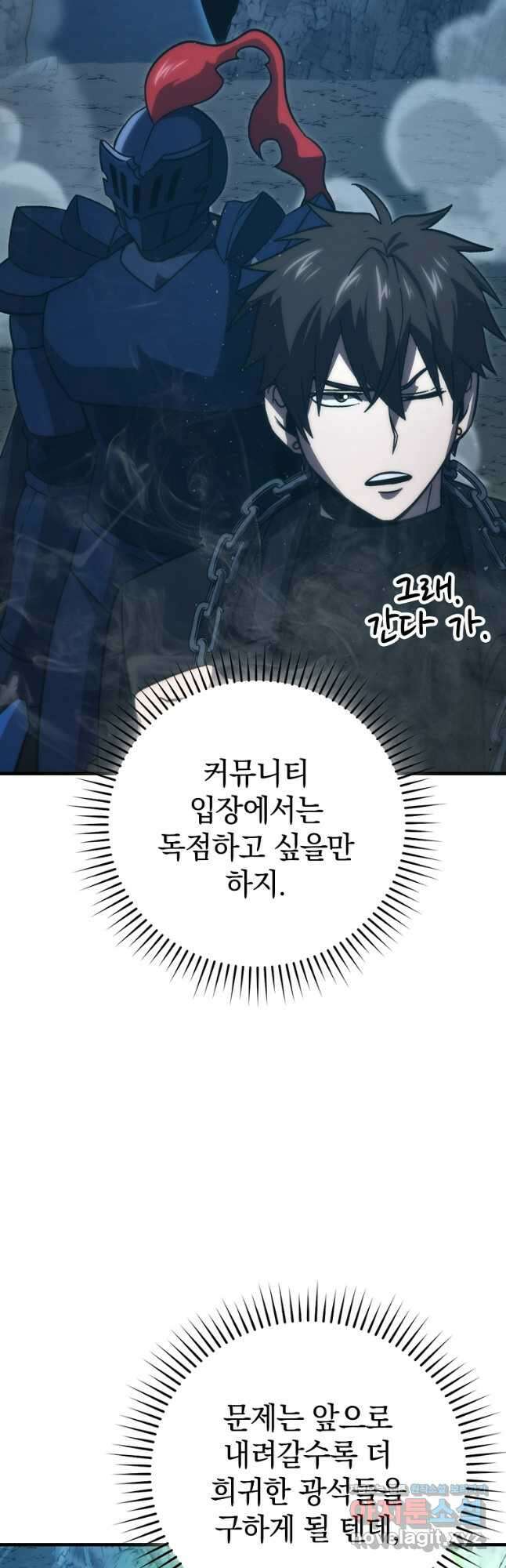 무공으로 레벨업하는 마왕님 76화 9