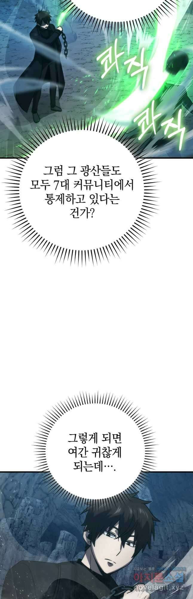 무공으로 레벨업하는 마왕님 76화 10
