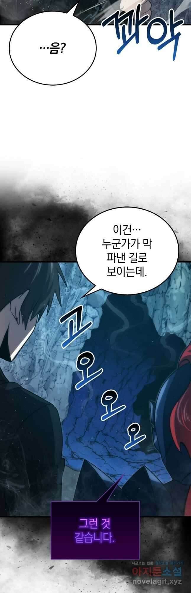 무공으로 레벨업하는 마왕님 76화 11