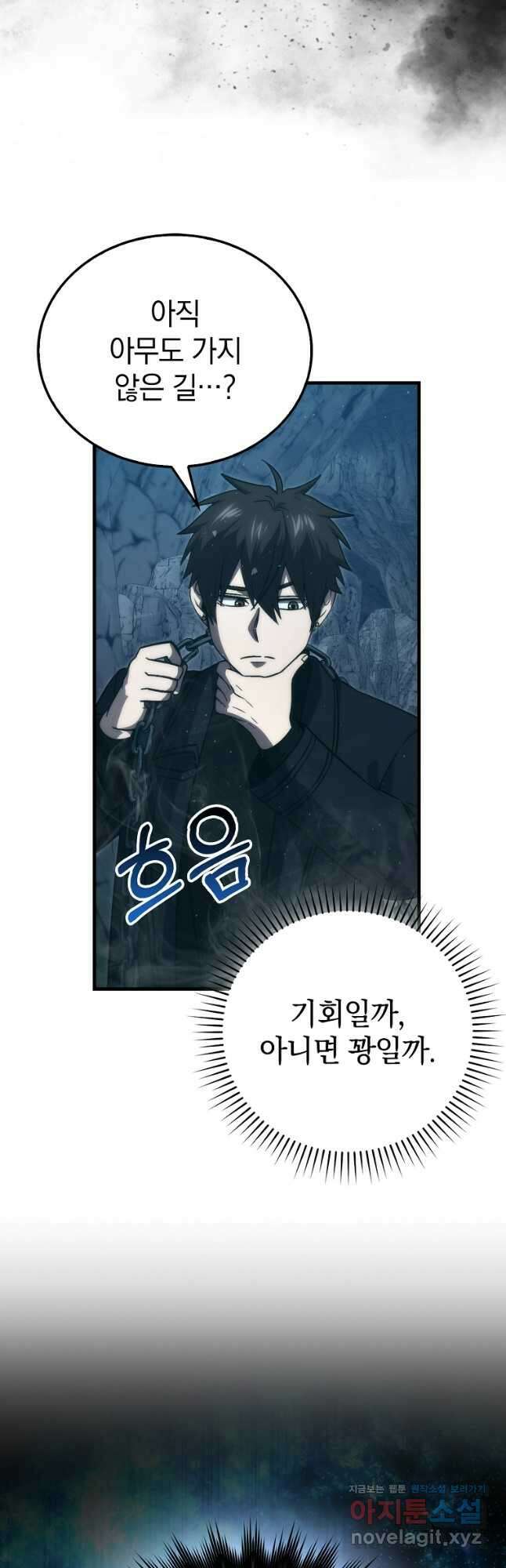 무공으로 레벨업하는 마왕님 76화 12