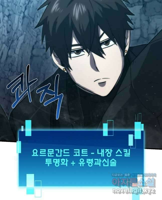 무공으로 레벨업하는 마왕님 76화 14