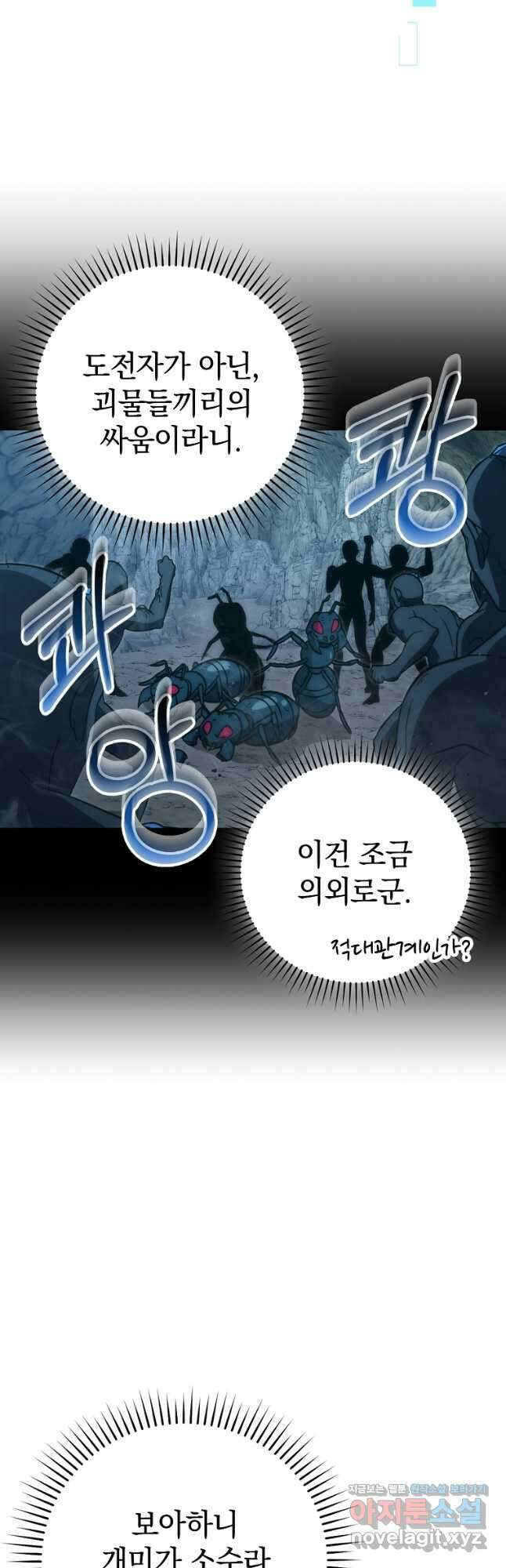 무공으로 레벨업하는 마왕님 76화 15