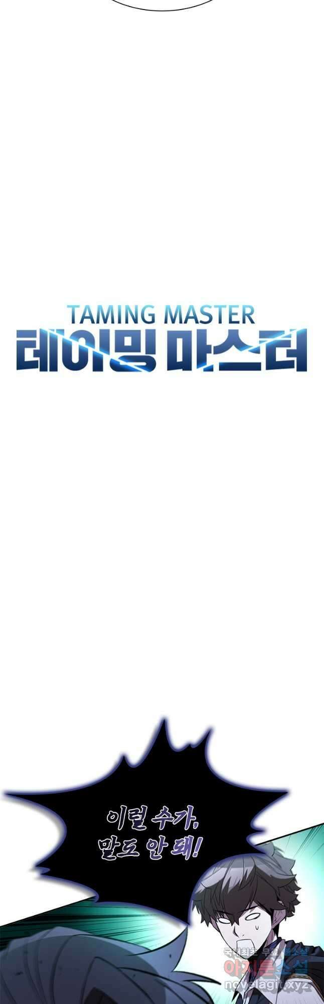 테이밍 마스터 135화 9