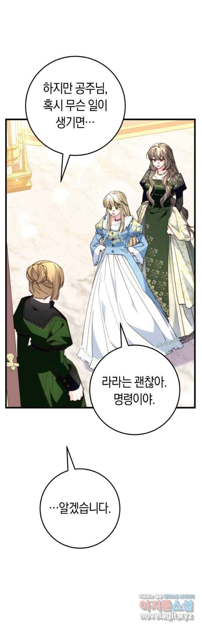 악녀들을 위한 안내서 41화 2