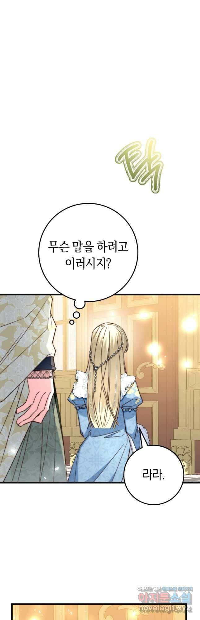 악녀들을 위한 안내서 41화 3