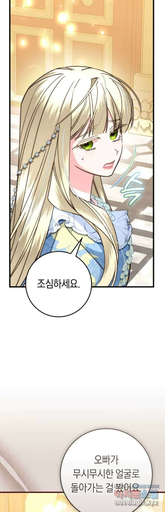 악녀들을 위한 안내서 41화 4